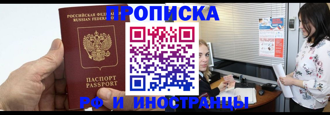 временная регистрация недорого в Котовске